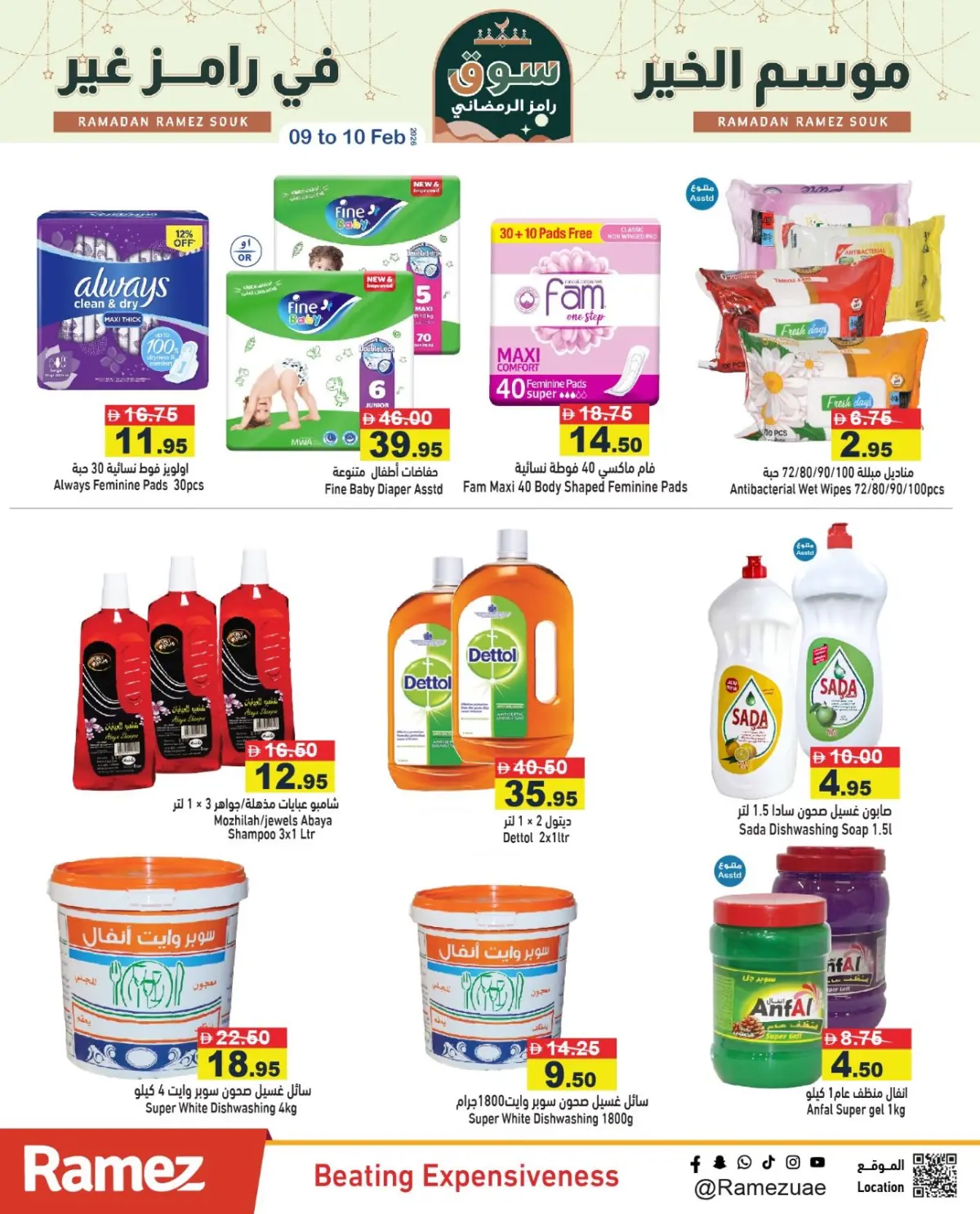 عروض أسواق رامز الإمارات من 9 حتى 10 فبراير 2026 عروض منتصف الإسبوع - صفحة 5