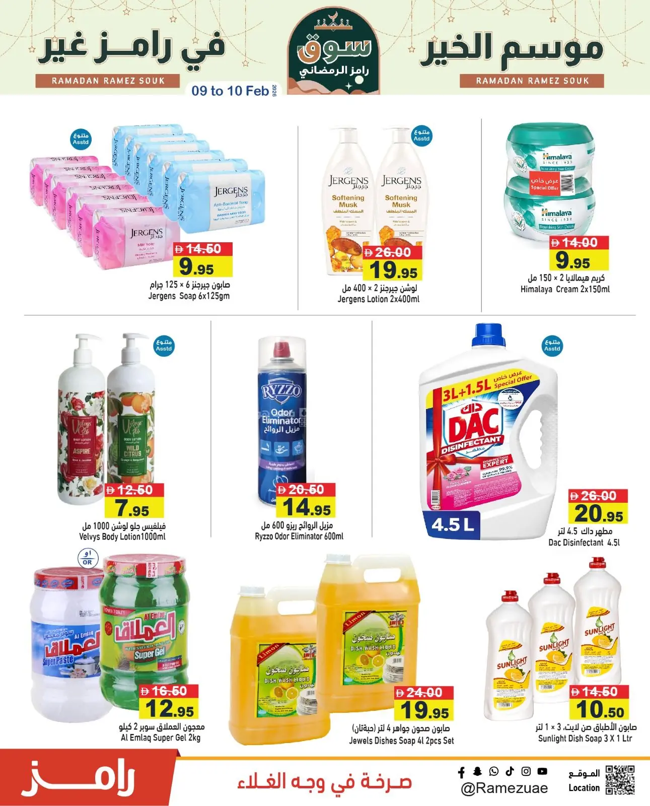 صفحة 3 ضمن عروض منتصف الإسبوع في أسواق رامز الإمارات