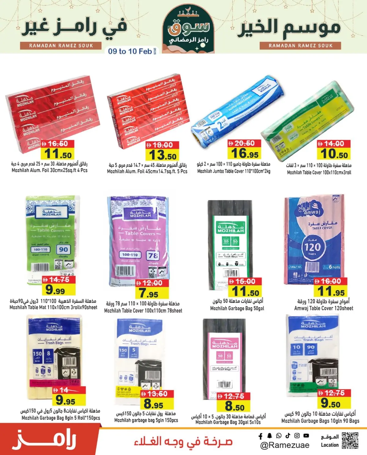 عروض أسواق رامز الإمارات من 9 حتى 10 فبراير 2026 عروض منتصف الإسبوع - صفحة 7