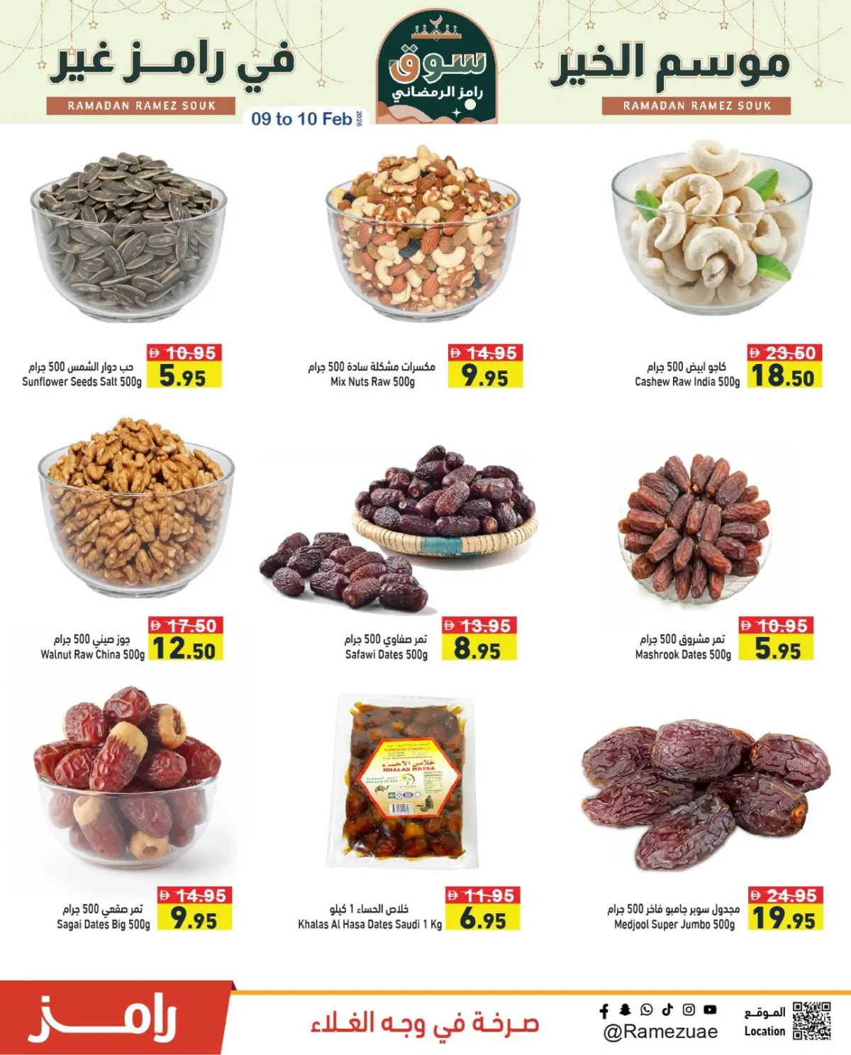 عروض أسواق رامز الإمارات من 9 حتى 10 فبراير 2026 عروض منتصف الإسبوع - صفحة 19