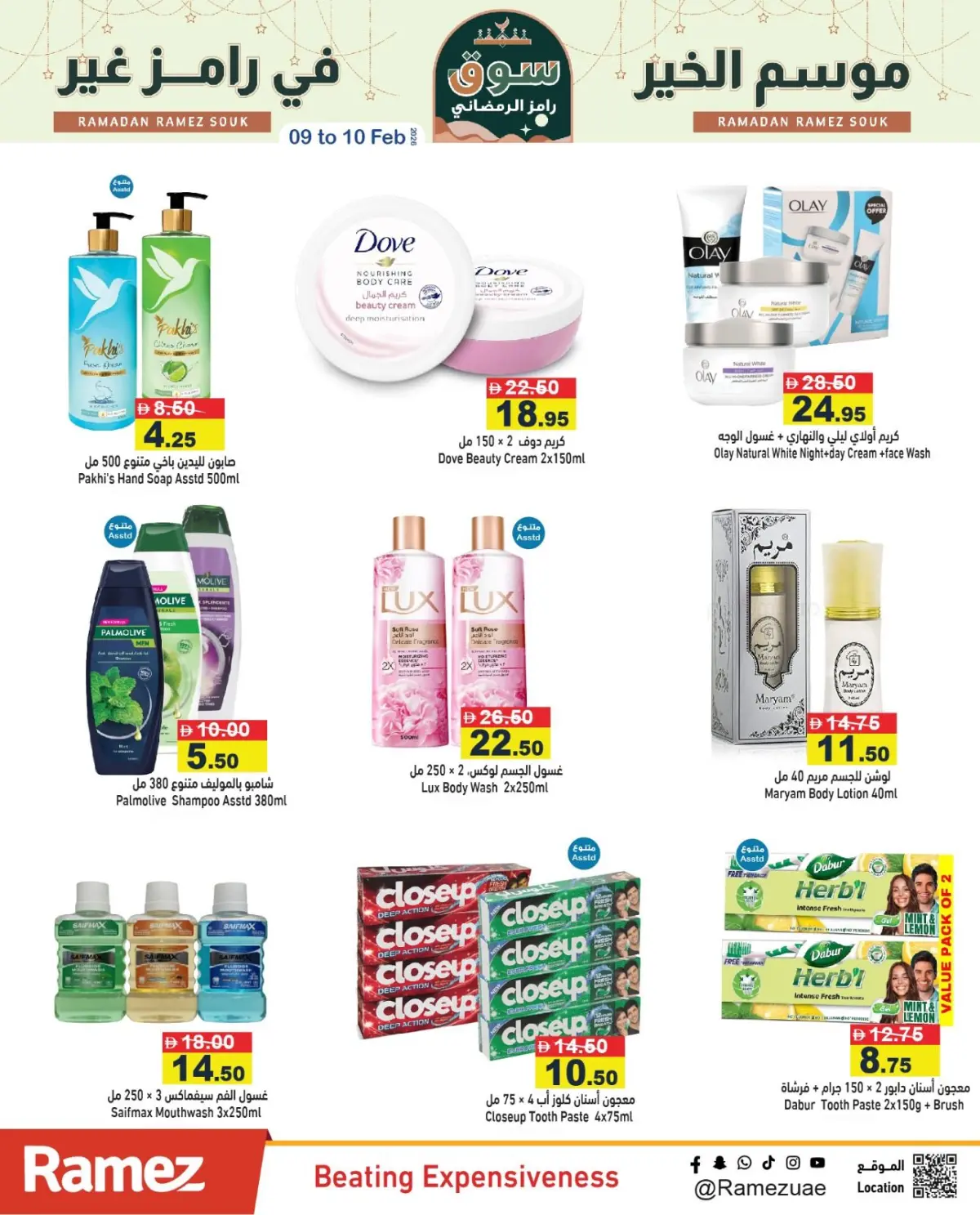عروض أسواق رامز الإمارات من 9 حتى 10 فبراير 2026 عروض منتصف الإسبوع - صفحة 6