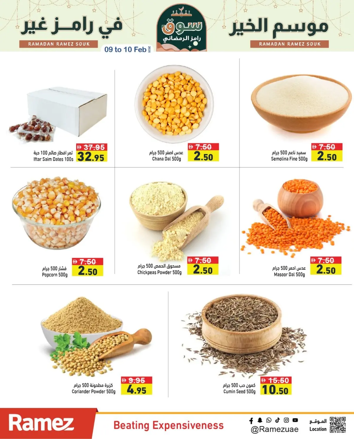 عروض أسواق رامز الإمارات من 9 حتى 10 فبراير 2026 عروض منتصف الإسبوع - صفحة 18