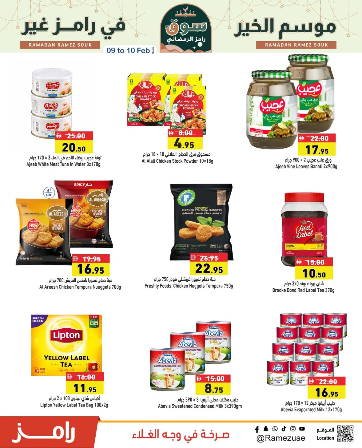 عروض أسواق رامز الإمارات من 9 حتى 10 فبراير 2026 عروض منتصف الإسبوع - صفحة 12