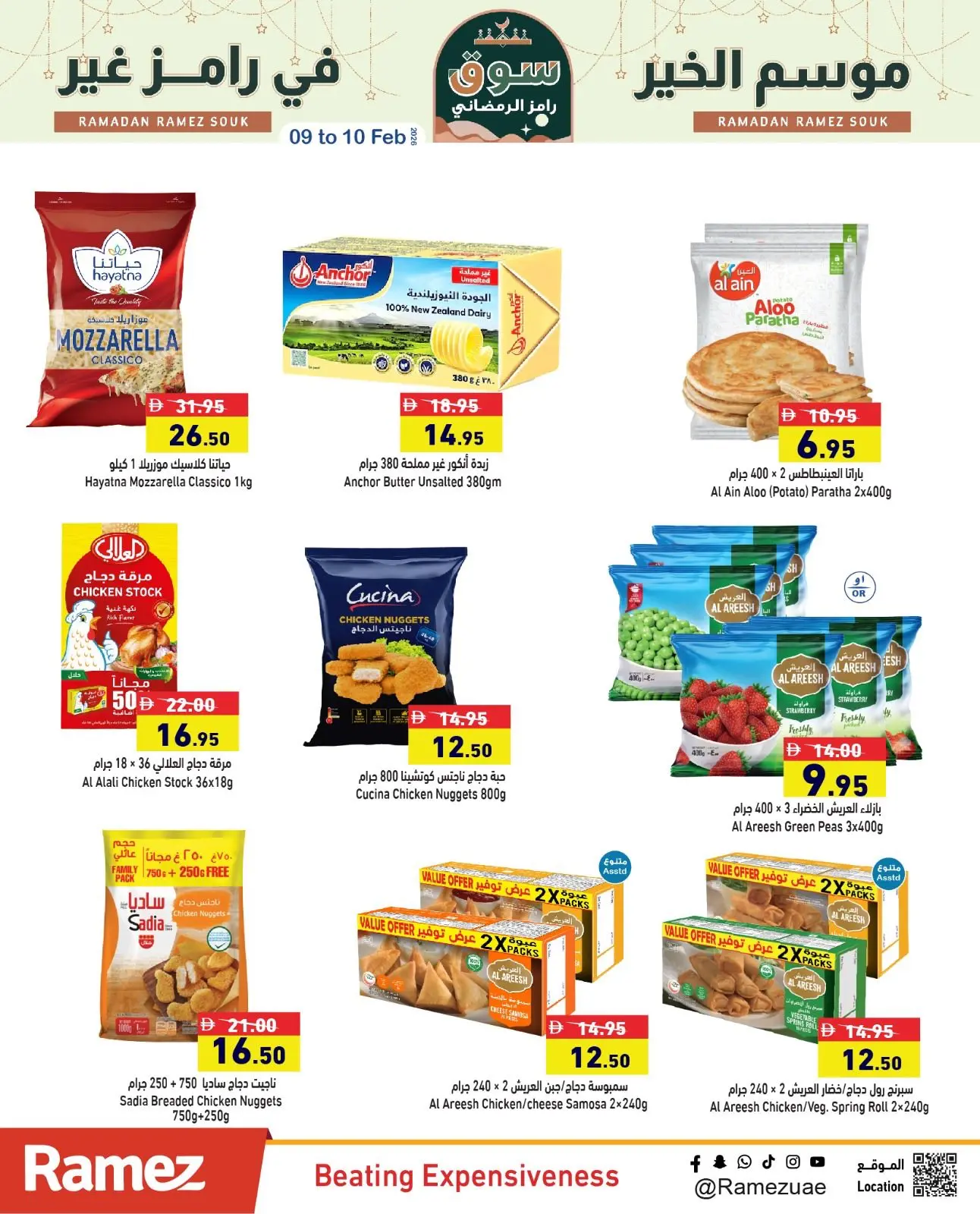 صفحة 11 ضمن عروض منتصف الإسبوع في أسواق رامز الإمارات