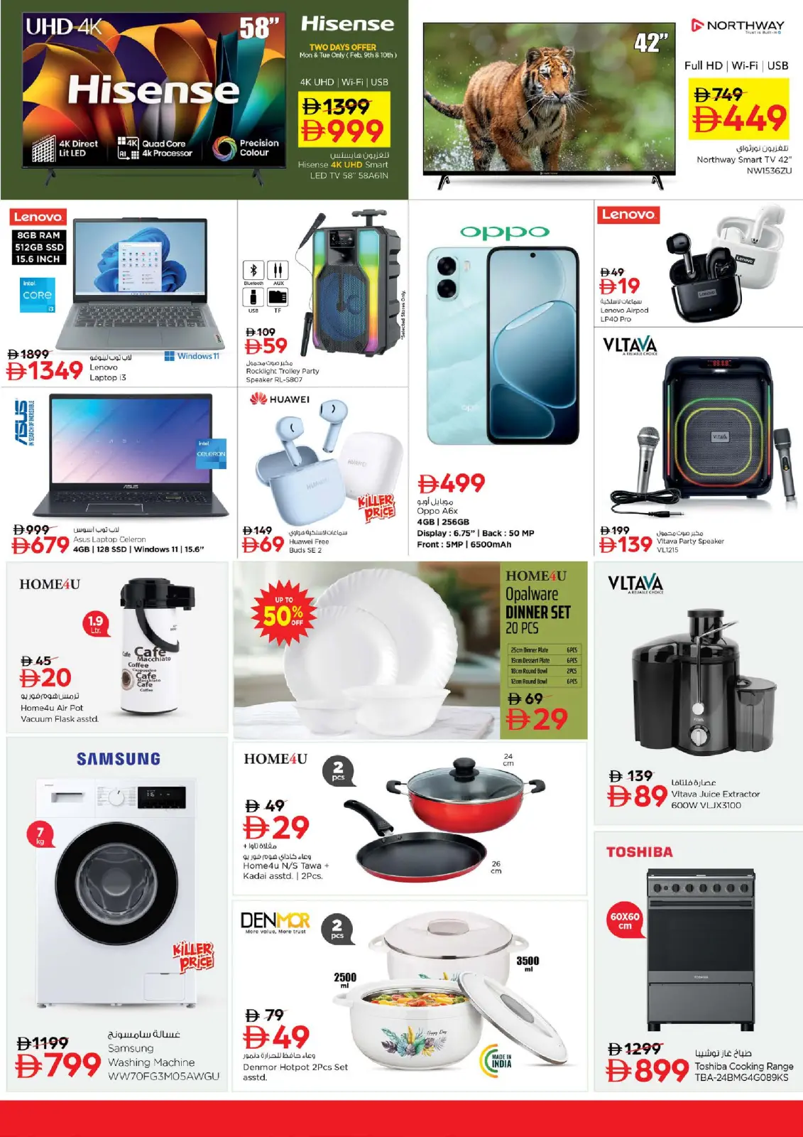 صفحة 7 ضمن عروض أيام رائعة في نستو الإمارات