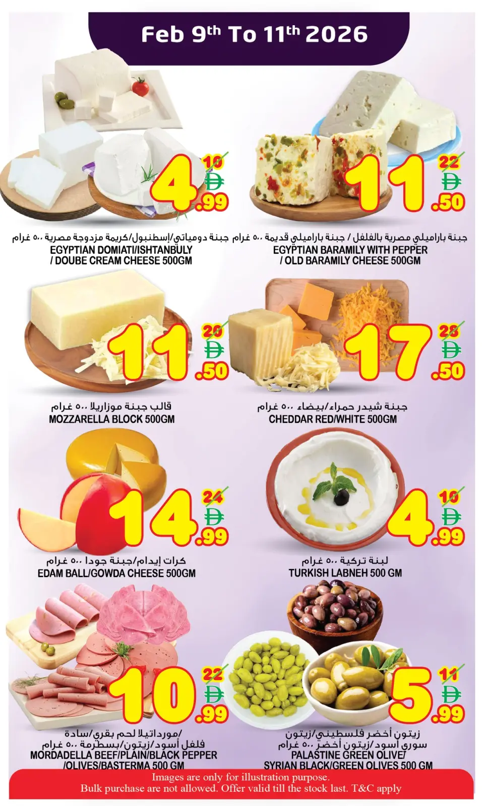 صفحة 7 ضمن عروض منتصف الإسبوع في سوبر بونانزا الإمارات