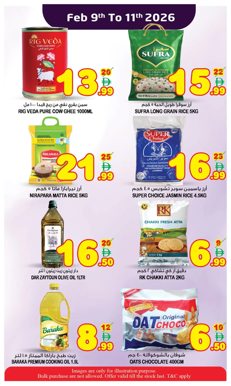 عروض سوبر بونانزا  الشارقة  من 9 حتى 11 فبراير 2026 عروض منتصف الإسبوع - صفحة 12