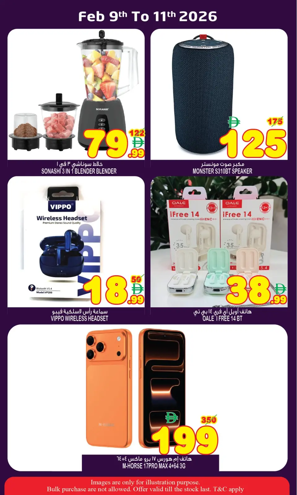 صفحة 3 ضمن عروض منتصف الإسبوع في سوبر بونانزا الإمارات