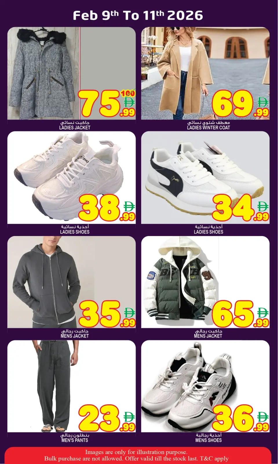 عروض سوبر بونانزا  الشارقة  من 9 حتى 11 فبراير 2026 عروض منتصف الإسبوع - صفحة 5