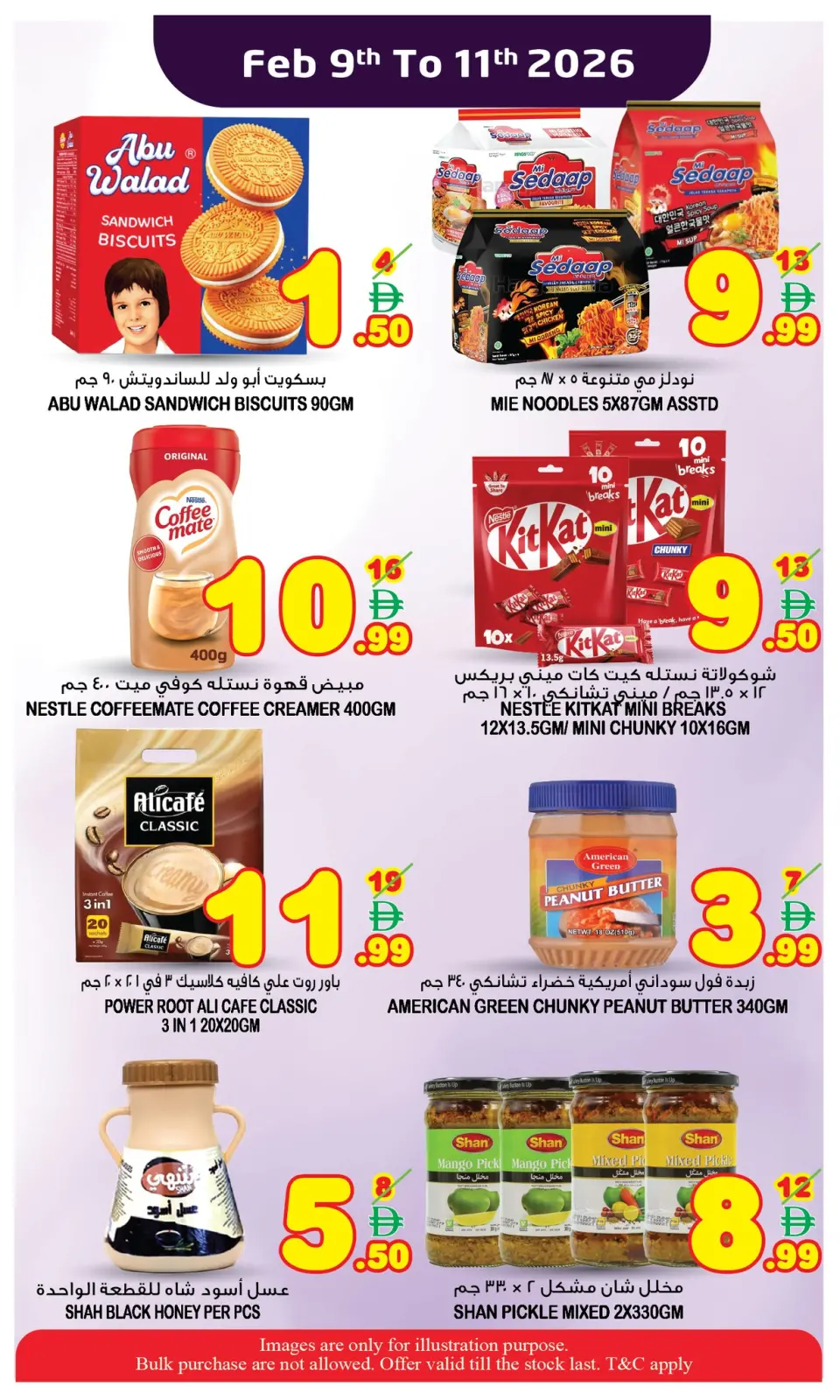 صفحة 11 ضمن عروض منتصف الإسبوع في سوبر بونانزا الإمارات