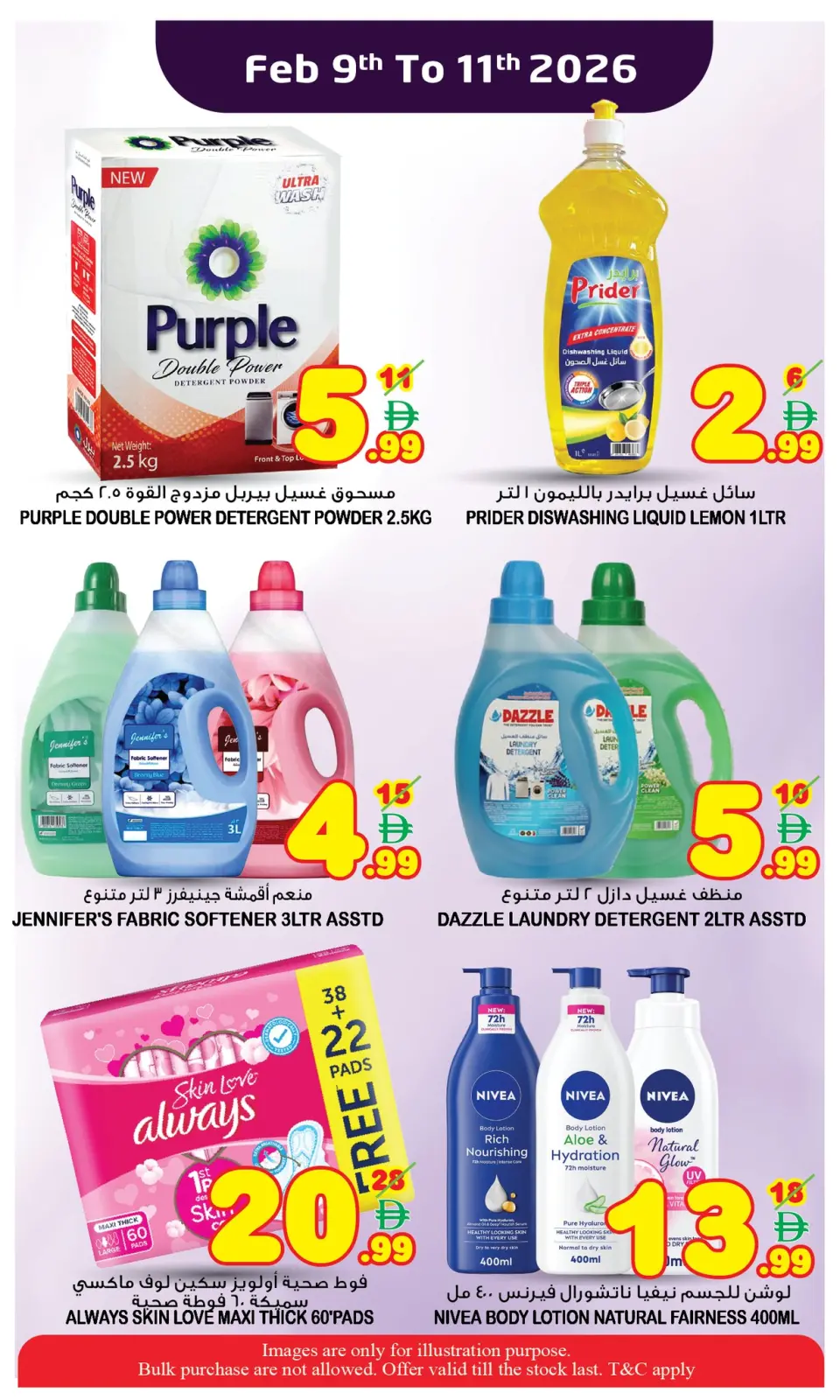 عروض سوبر بونانزا  الشارقة  من 9 حتى 11 فبراير 2026 عروض منتصف الإسبوع - صفحة 9