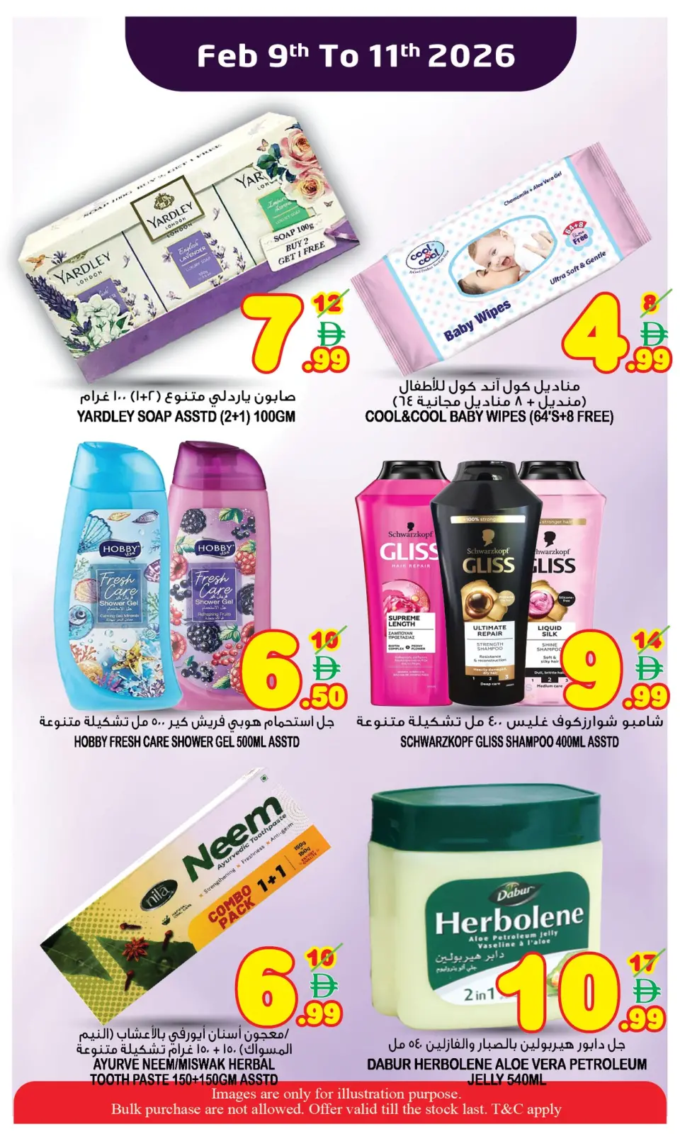 صفحة 8 ضمن عروض منتصف الإسبوع في سوبر بونانزا الإمارات