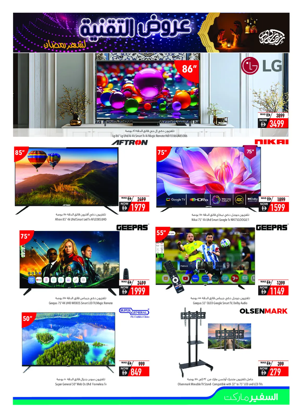 عروض سفير الإمارات من 7 حتى 13 فبراير 2026 عروض مهرجان التقنية - صفحة 17