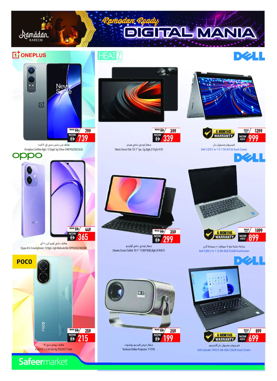 عروض سفير الإمارات من 7 حتى 13 فبراير 2026 عروض مهرجان التقنية - صفحة 18