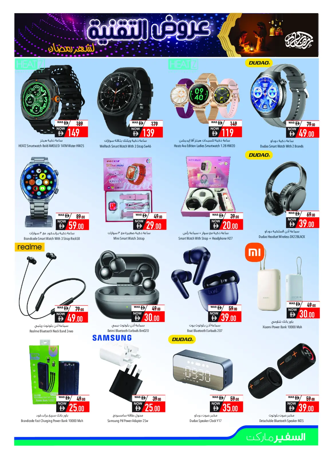 صفحة 19 ضمن عروض مهرجان التقنية في سفير الإمارات