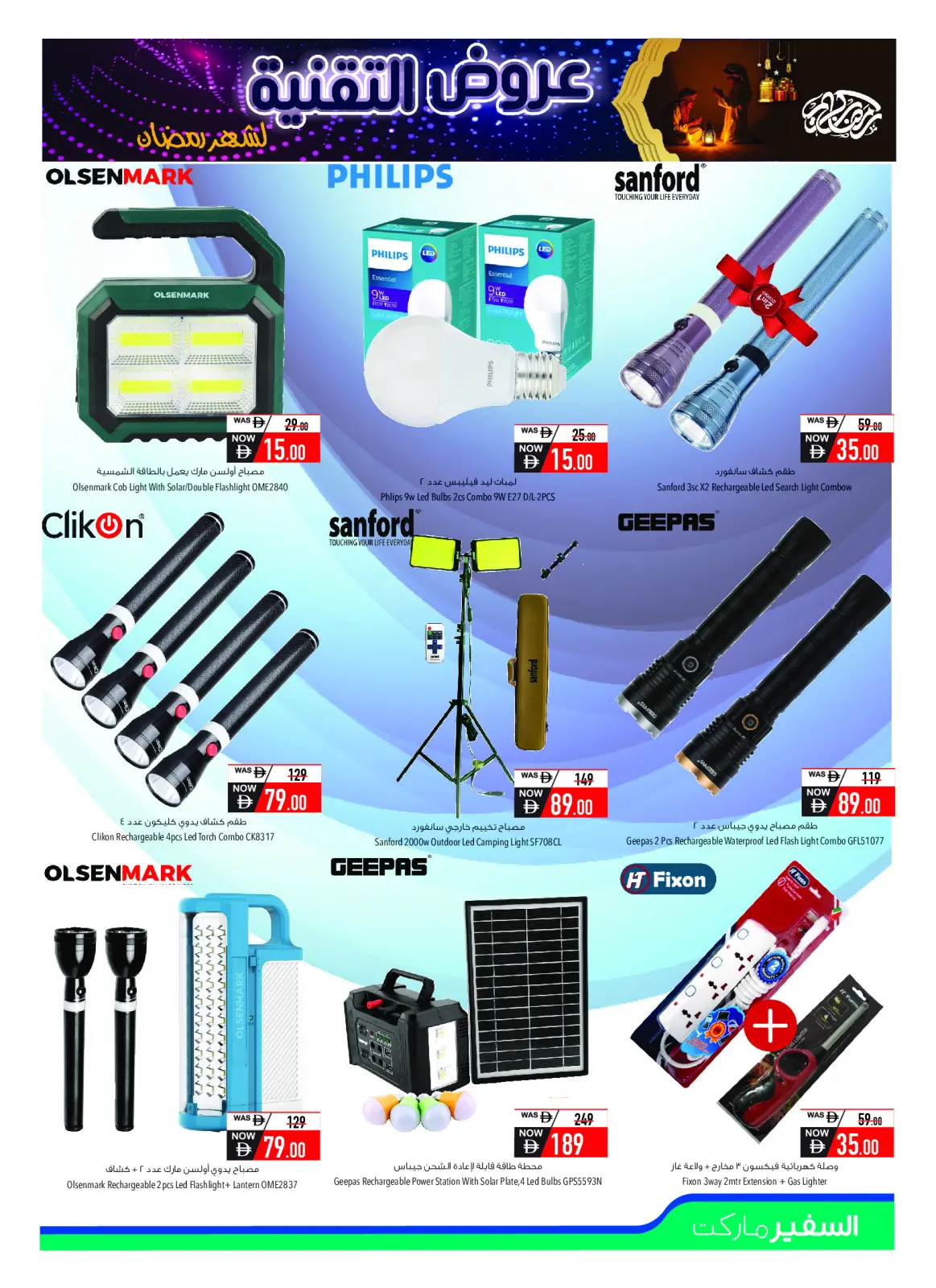 صفحة 21 ضمن عروض مهرجان التقنية في سفير الإمارات