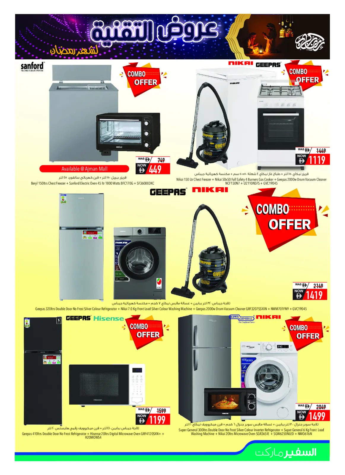 عروض سفير الإمارات من 7 حتى 13 فبراير 2026 عروض مهرجان التقنية - صفحة 23