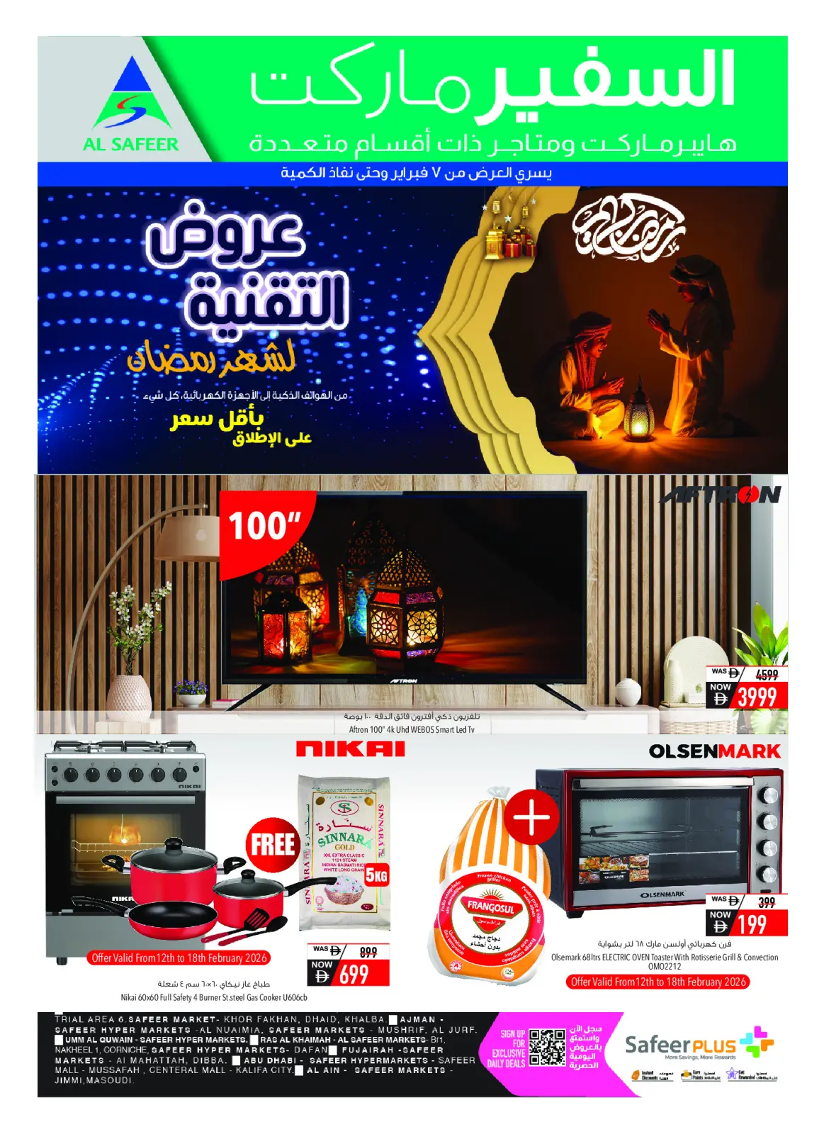 صفحة 24 ضمن عروض مهرجان التقنية في سفير الإمارات