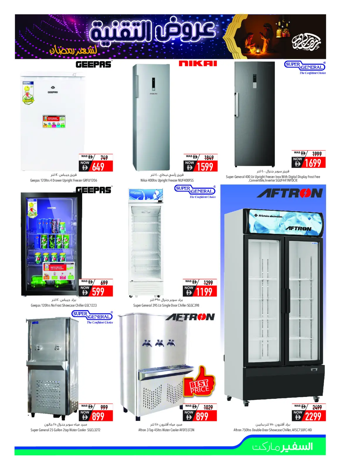 صفحة 5 ضمن عروض مهرجان التقنية في سفير الإمارات