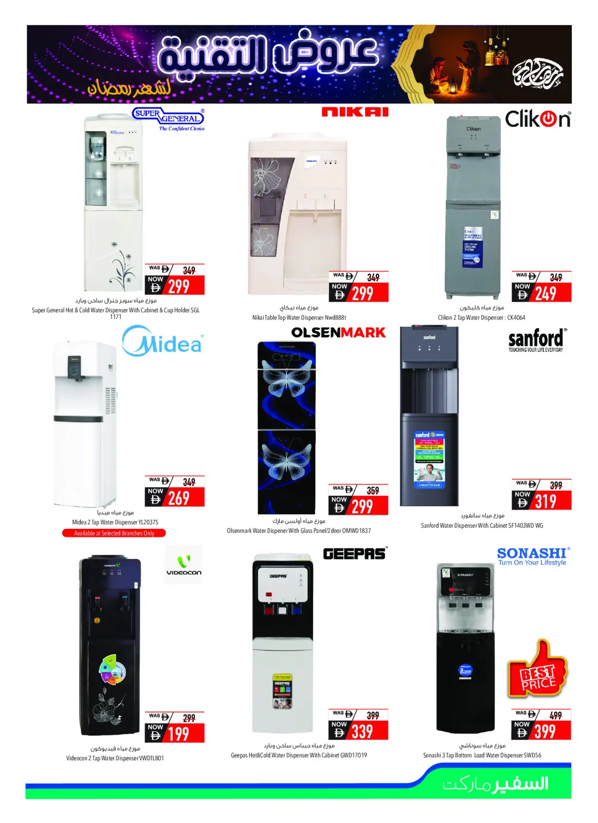 عروض سفير الإمارات من 7 حتى 13 فبراير 2026 عروض مهرجان التقنية - صفحة 7