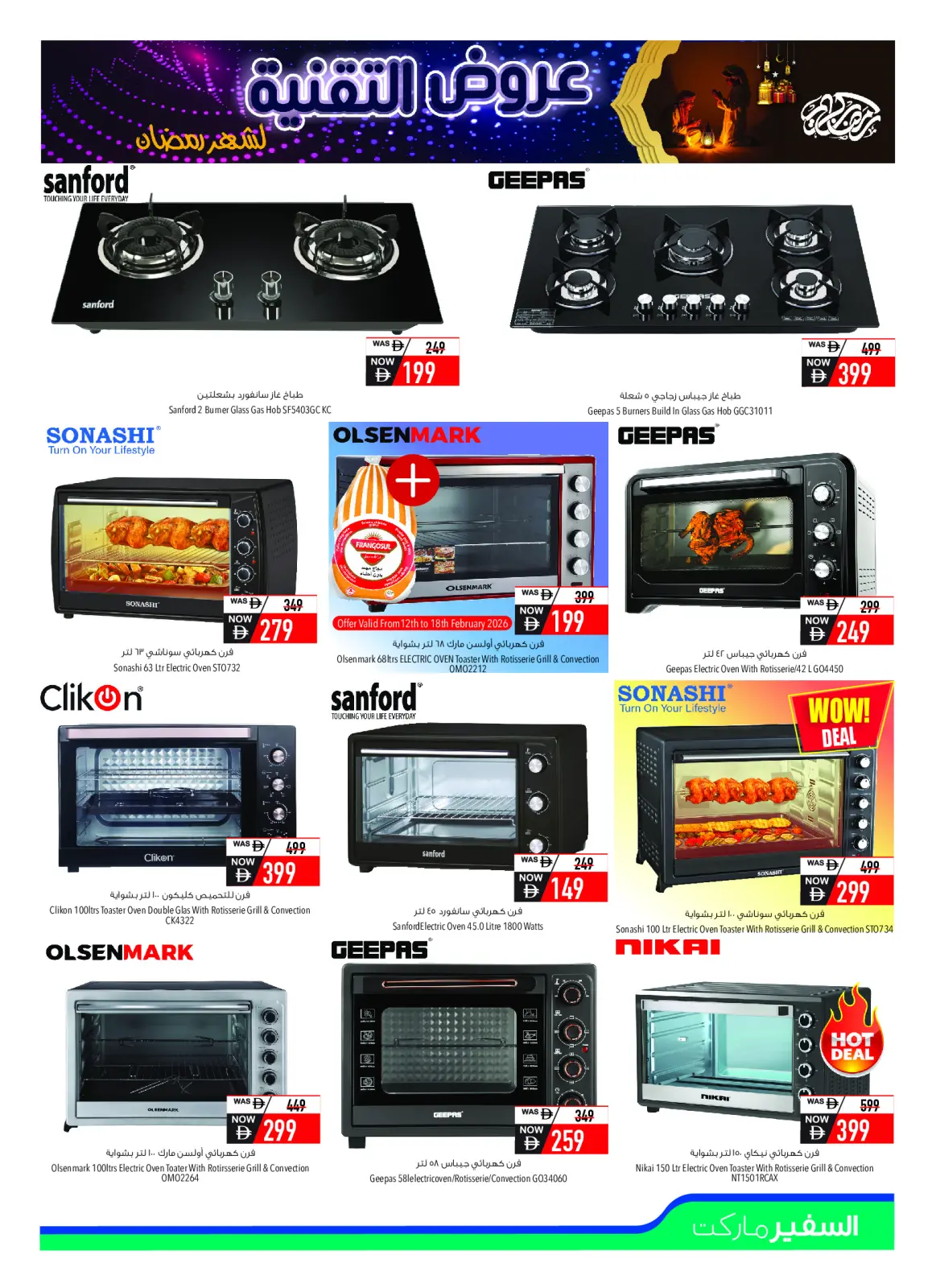 صفحة 9 ضمن عروض مهرجان التقنية في سفير الإمارات