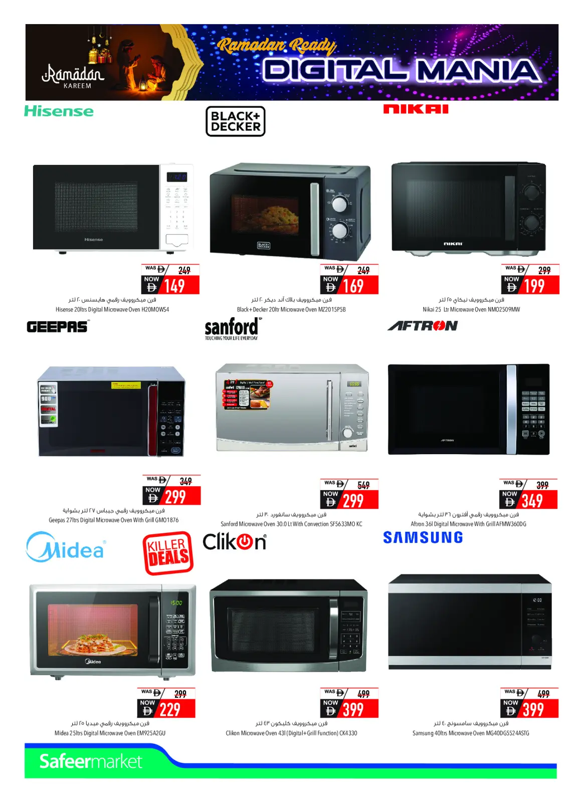 عروض سفير الإمارات من 7 حتى 13 فبراير 2026 عروض مهرجان التقنية - صفحة 10