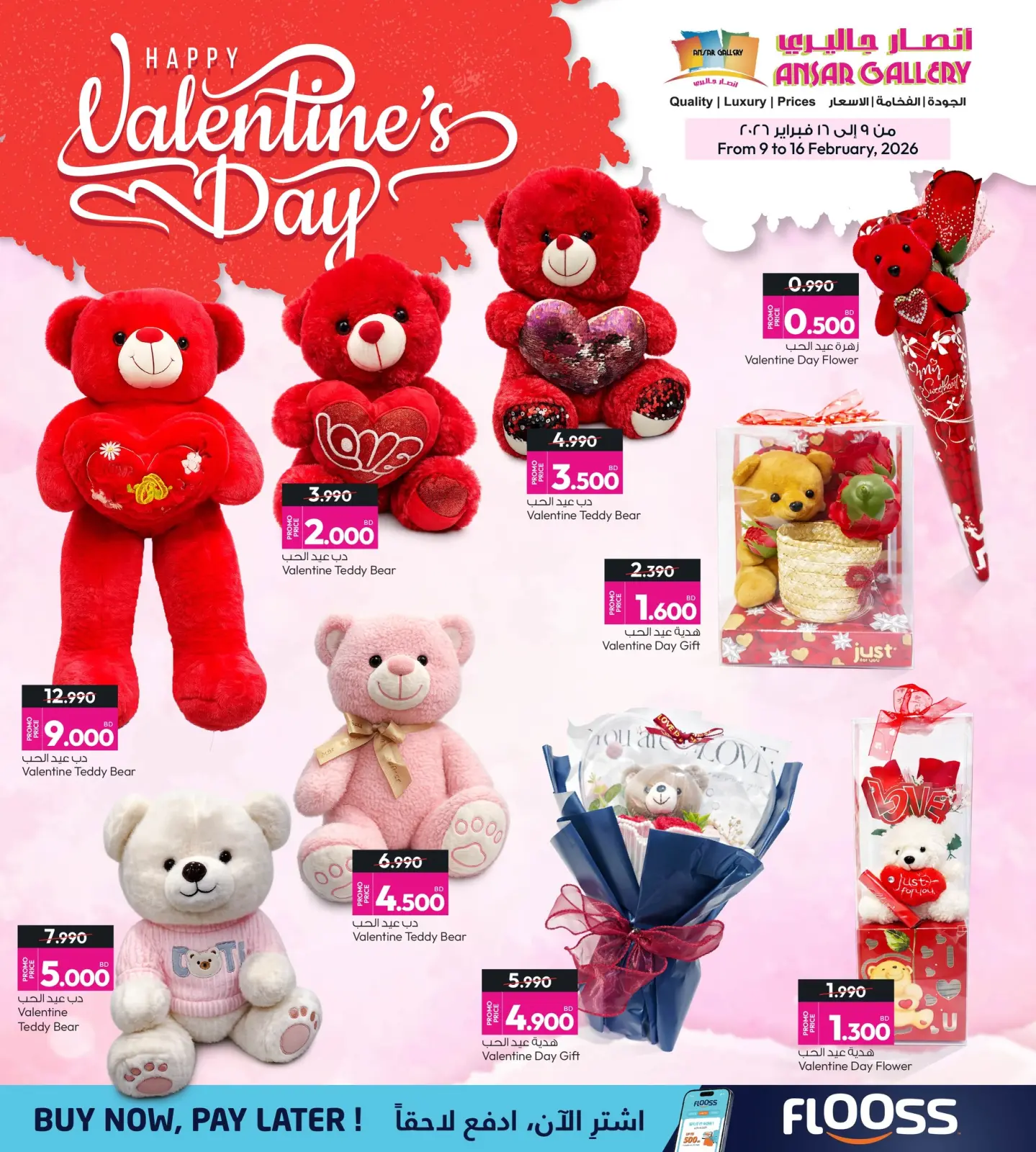 صفحة 4 ضمن عروض عيد الحب في أنصار جاليرى البحرين