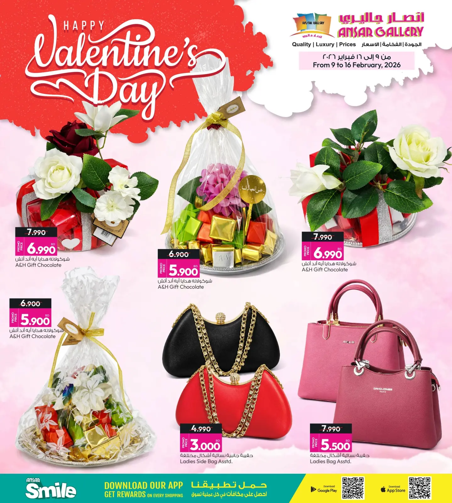 صفحة 5 ضمن عروض عيد الحب في أنصار جاليرى البحرين