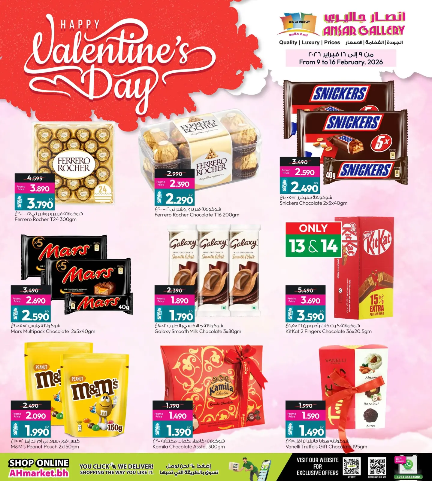 صفحة 6 ضمن عروض عيد الحب في أنصار جاليرى البحرين