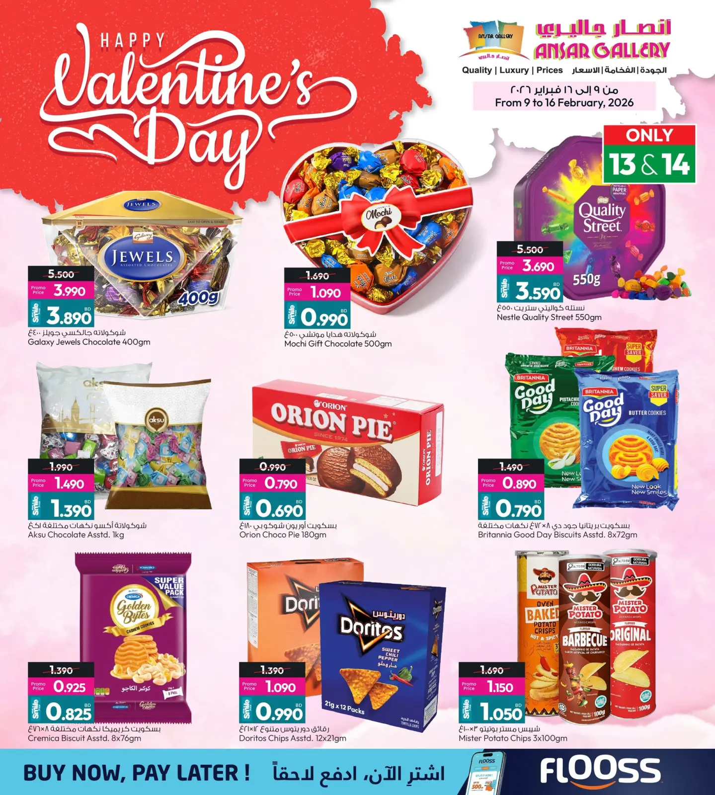 صفحة 2 ضمن عروض عيد الحب في أنصار جاليرى البحرين