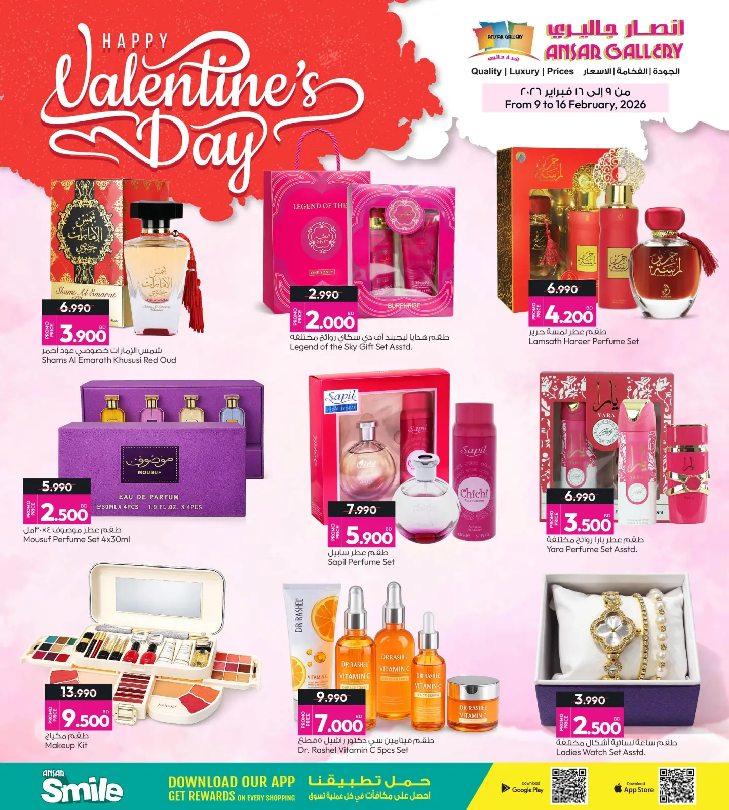 صفحة 3 ضمن عروض عيد الحب في أنصار جاليرى البحرين