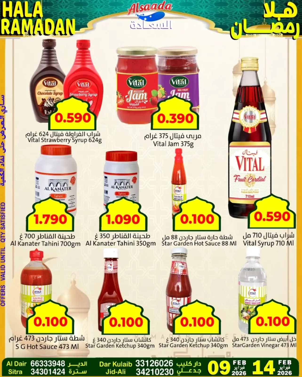 صفحة 9 ضمن عروض اهلا رمضان في أسواق السعادة البحرين