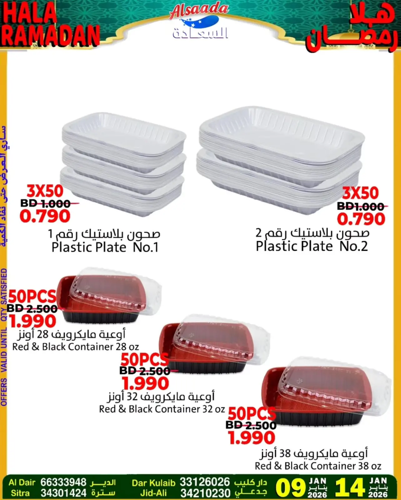 صفحة 3 ضمن عروض اهلا رمضان في أسواق السعادة البحرين