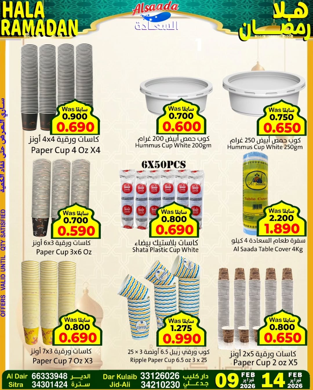 Ofertas de Mercados Al Saada Bahréin de 9 a 14 febrero 2026 Ofertas de Ramadán de Ahlan - Mercados Al Saada - Bahréin - 9 febrero 2026 – 14 febrero 2026 - Página 8