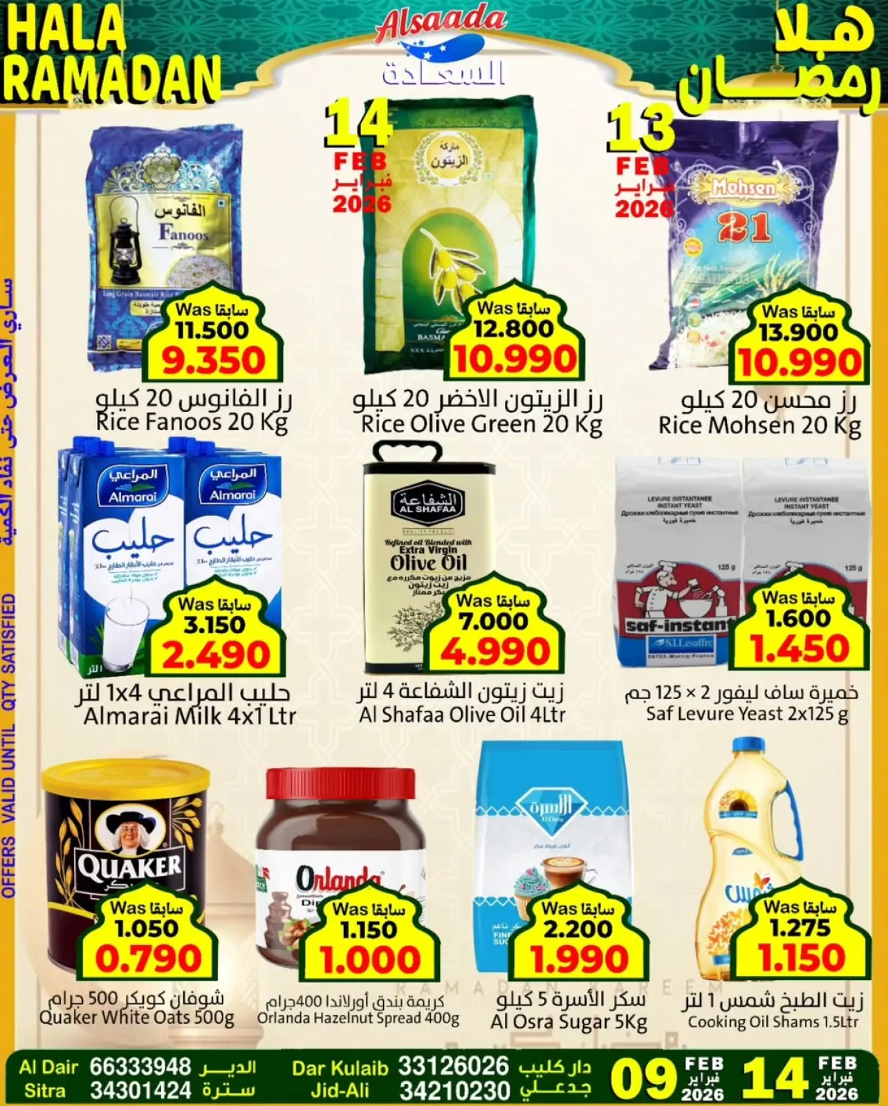 صفحة 16 ضمن عروض اهلا رمضان في أسواق السعادة البحرين