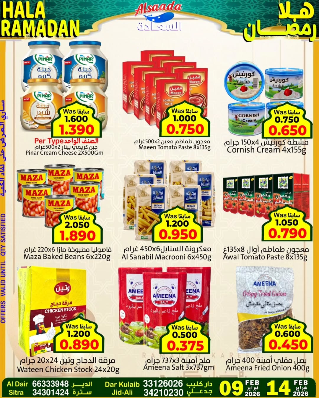 Ofertas de Mercados Al Saada Bahréin de 9 a 14 febrero 2026 Ofertas de Ramadán de Ahlan - Mercados Al Saada - Bahréin - 9 febrero 2026 – 14 febrero 2026 - Página 15