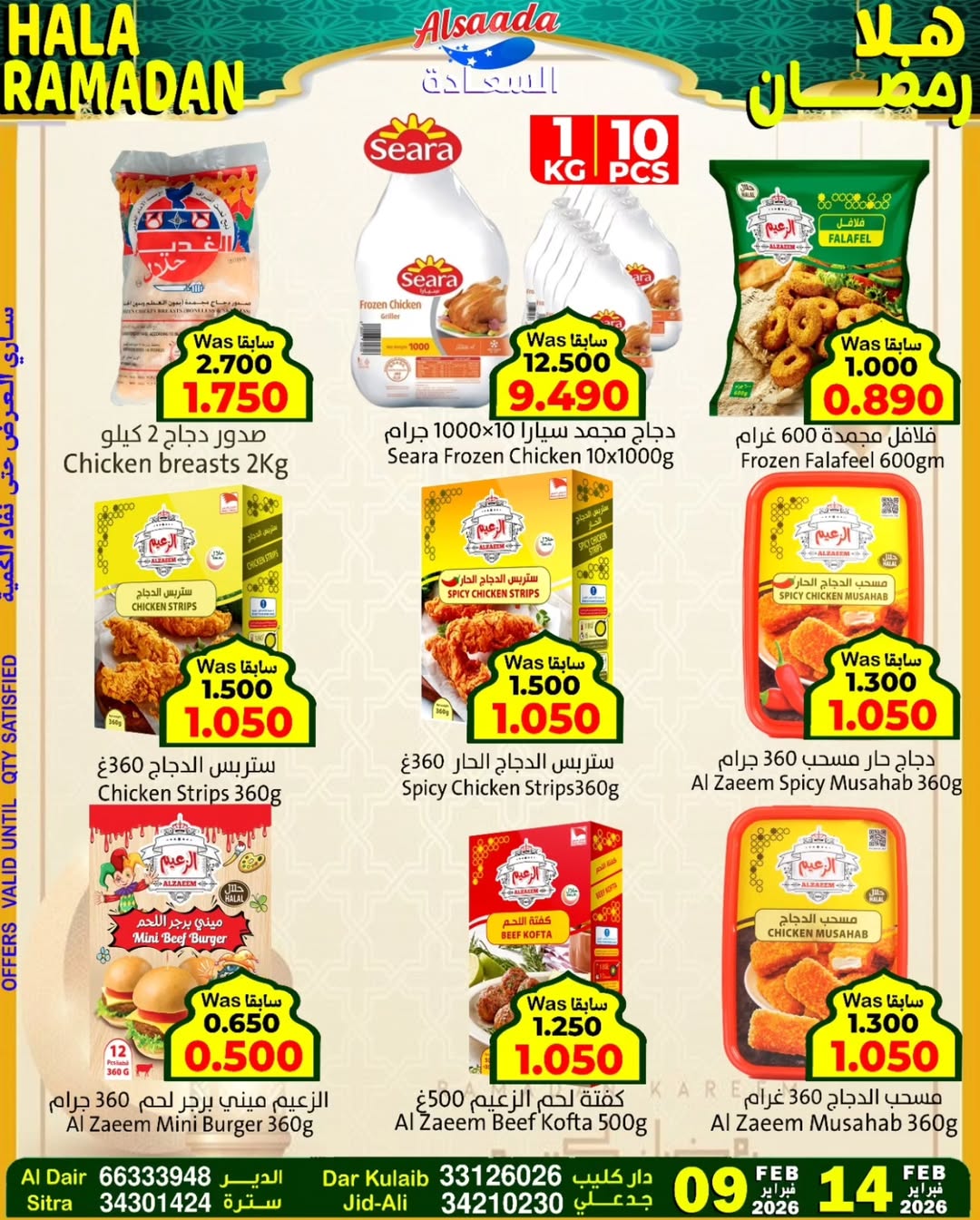 Ofertas de Mercados Al Saada Bahréin de 9 a 14 febrero 2026 Ofertas de Ramadán de Ahlan - Mercados Al Saada - Bahréin - 9 febrero 2026 – 14 febrero 2026 - Página 11