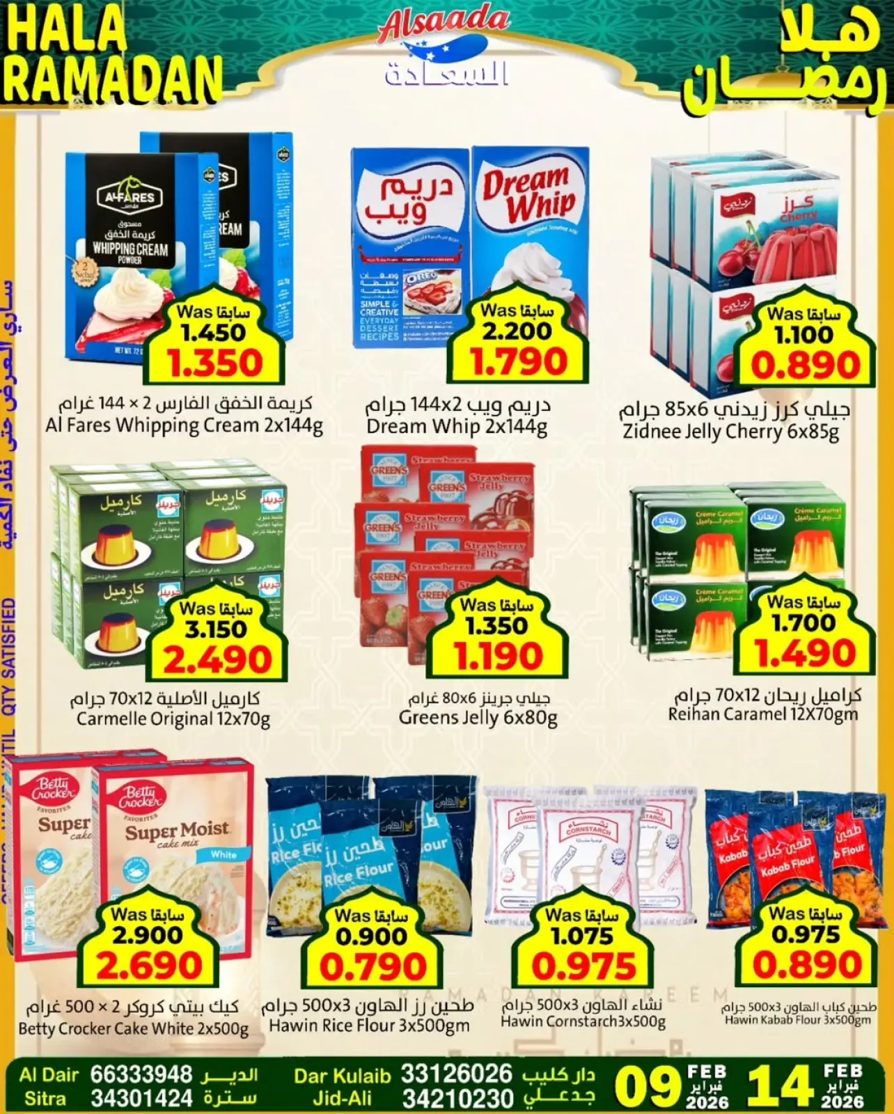 صفحة 20 ضمن عروض اهلا رمضان في أسواق السعادة البحرين