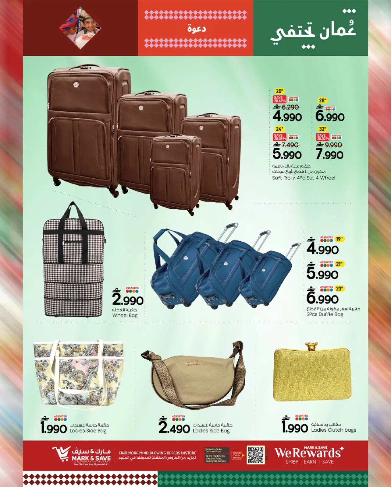 صفحة 11 ضمن عروض مفضلات فبراير في مارك اند سيف عمان
