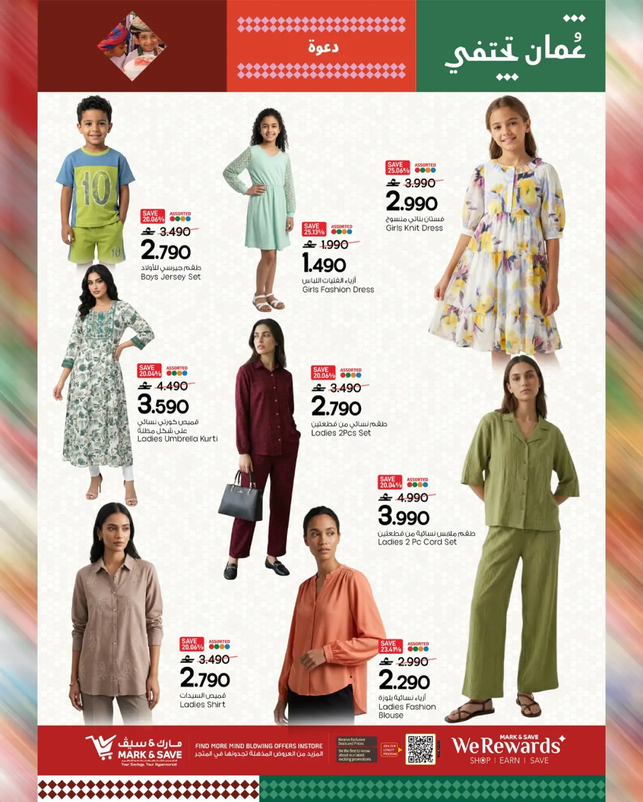 صفحة 7 ضمن عروض مفضلات فبراير في مارك اند سيف عمان