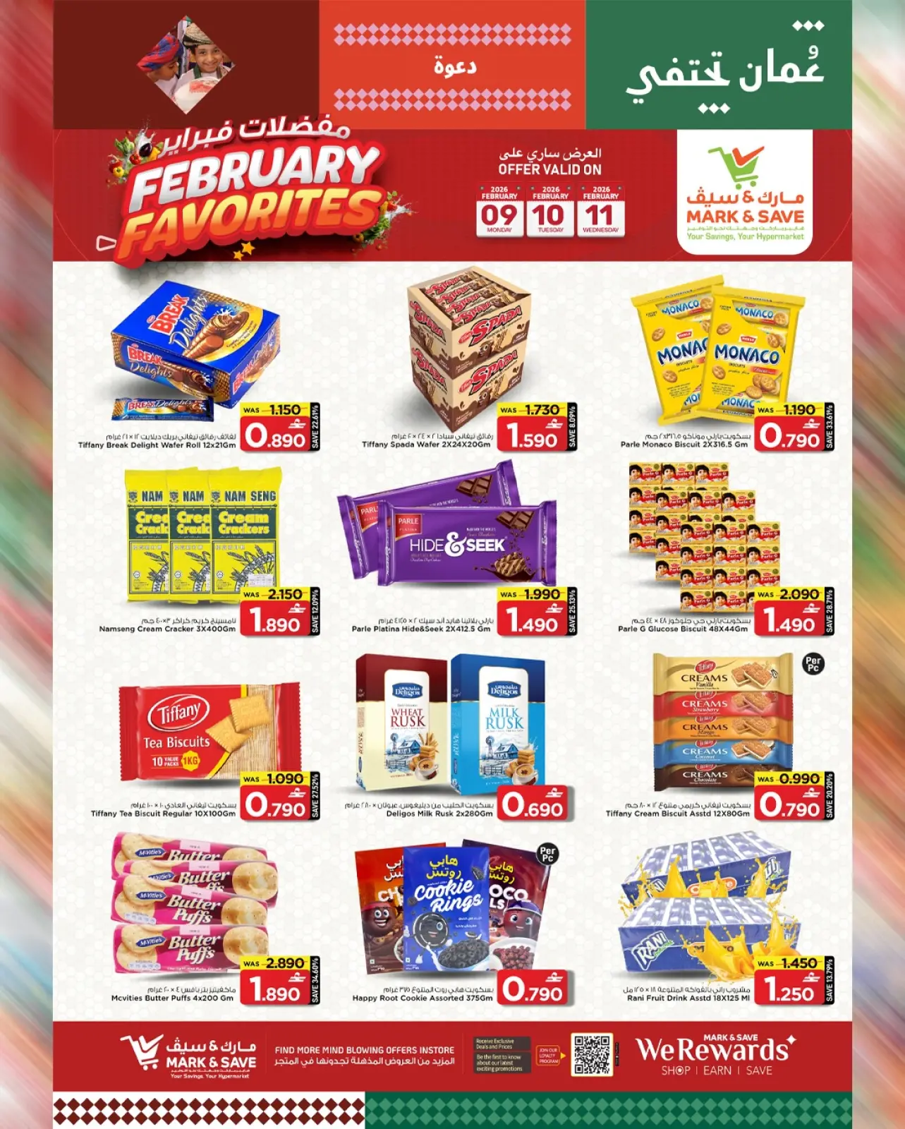 صفحة 17 ضمن عروض مفضلات فبراير في مارك اند سيف عمان