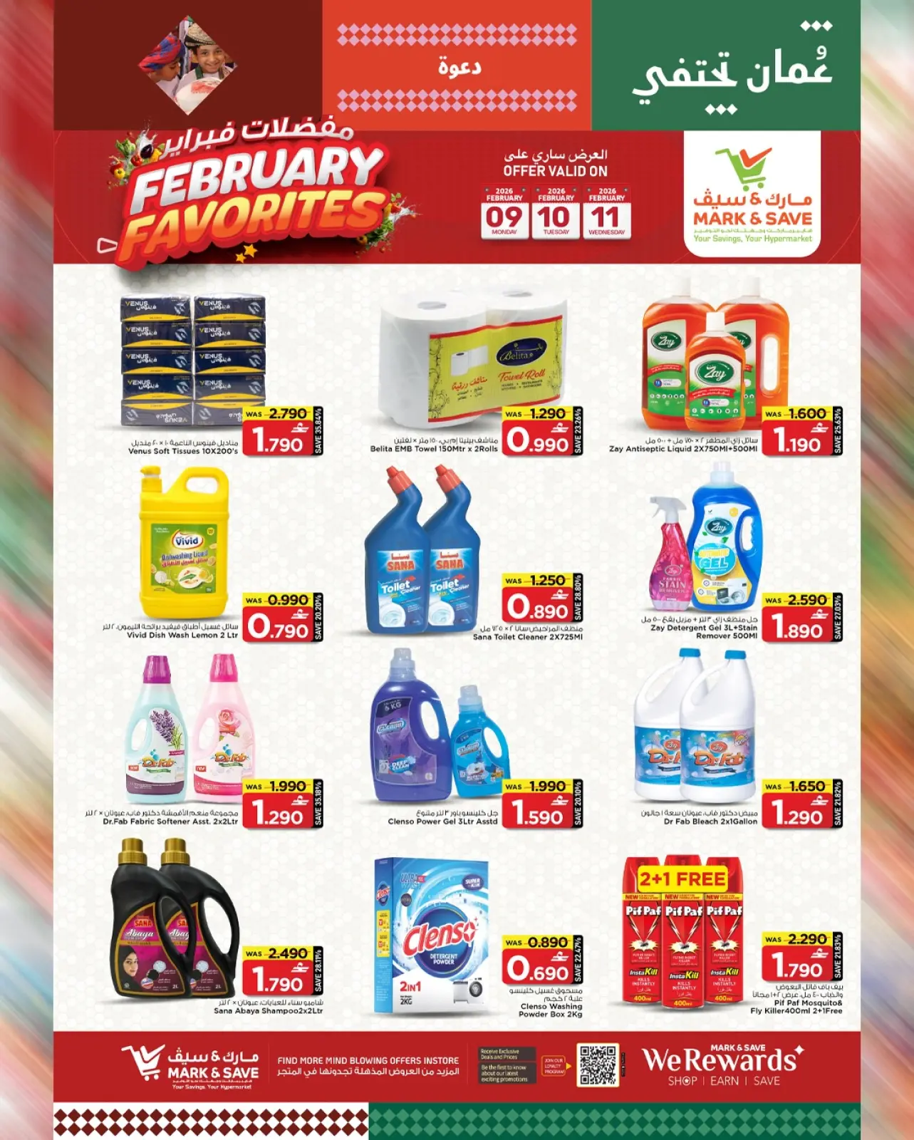 صفحة 13 ضمن عروض مفضلات فبراير في مارك اند سيف عمان