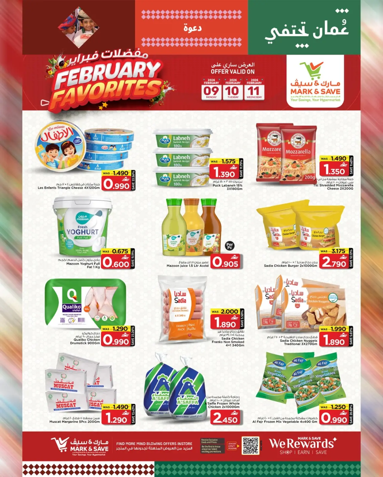 صفحة 18 ضمن عروض مفضلات فبراير في مارك اند سيف عمان