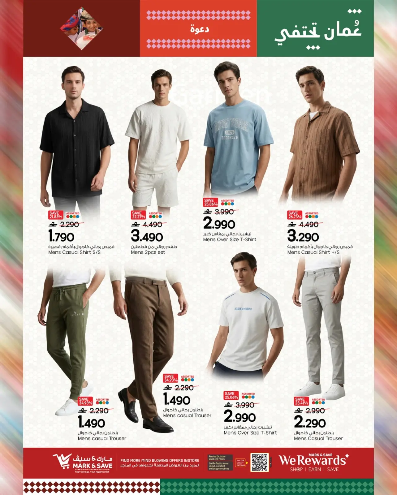 صفحة 6 ضمن عروض مفضلات فبراير في مارك اند سيف عمان