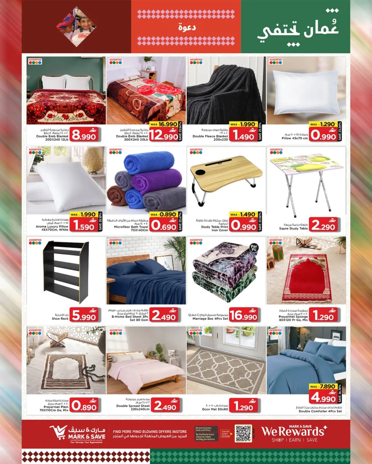 صفحة 9 ضمن عروض مفضلات فبراير في مارك اند سيف عمان