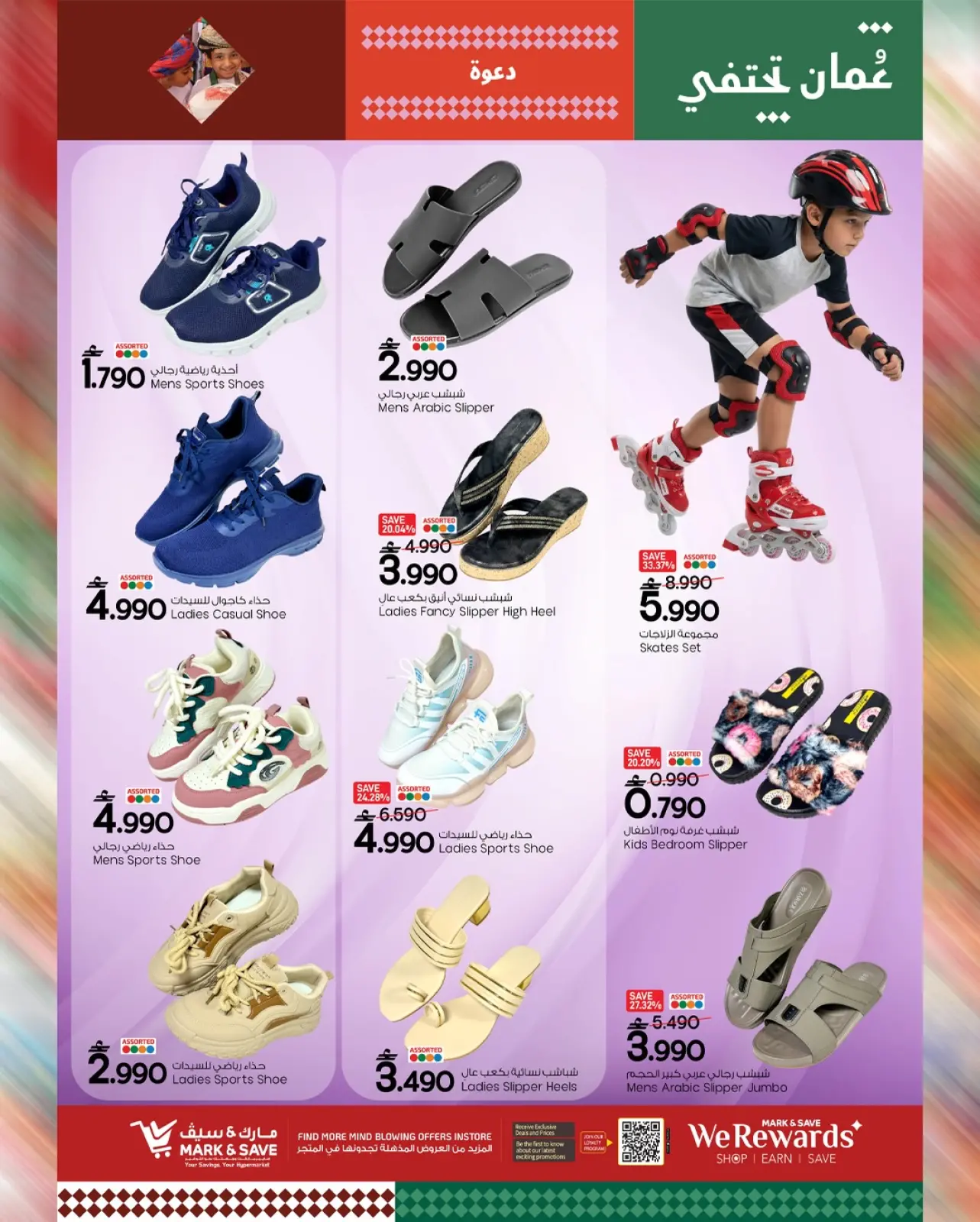 صفحة 9 ضمن عروض مفضلات فبراير في مارك اند سيف عمان