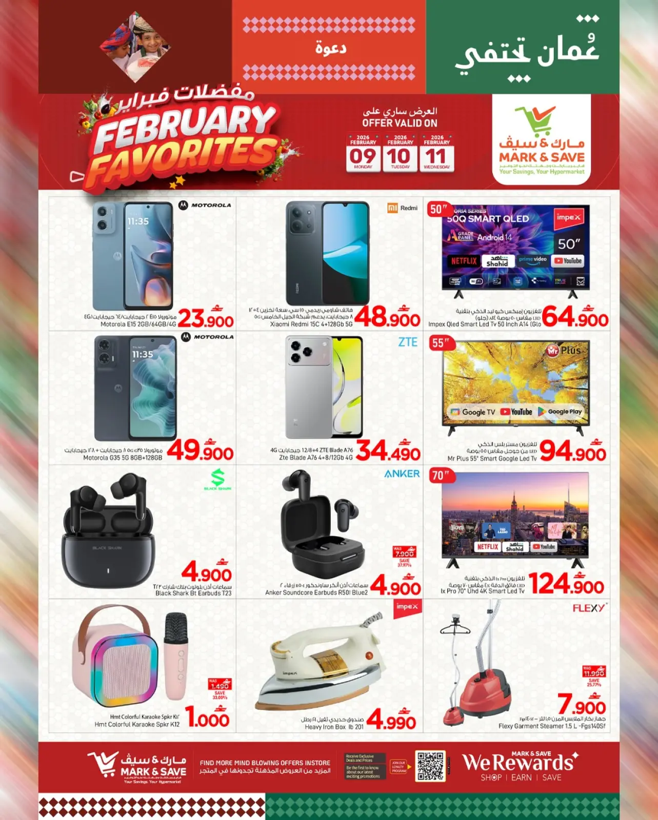 صفحة 3 ضمن عروض مفضلات فبراير في مارك اند سيف عمان