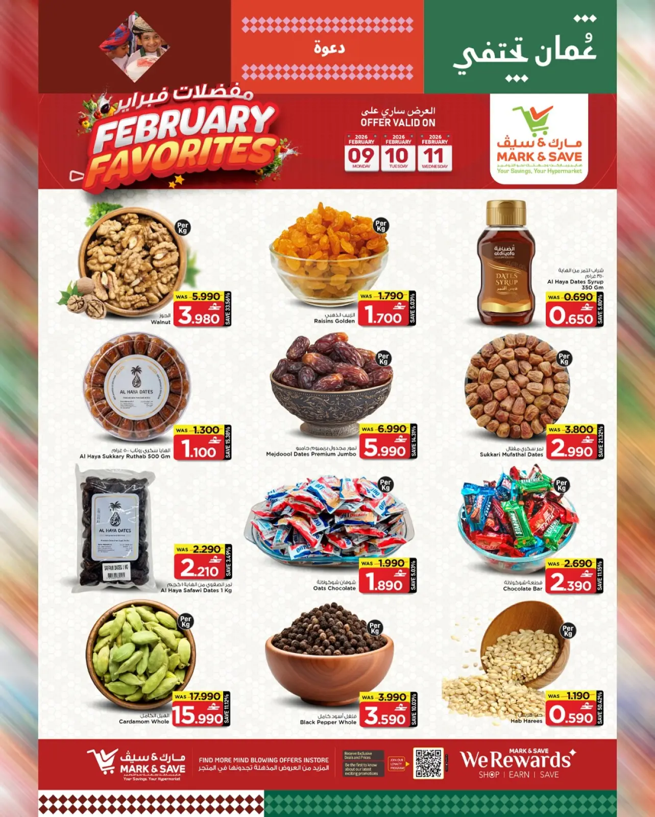 صفحة 17 ضمن عروض مفضلات فبراير في مارك اند سيف عمان