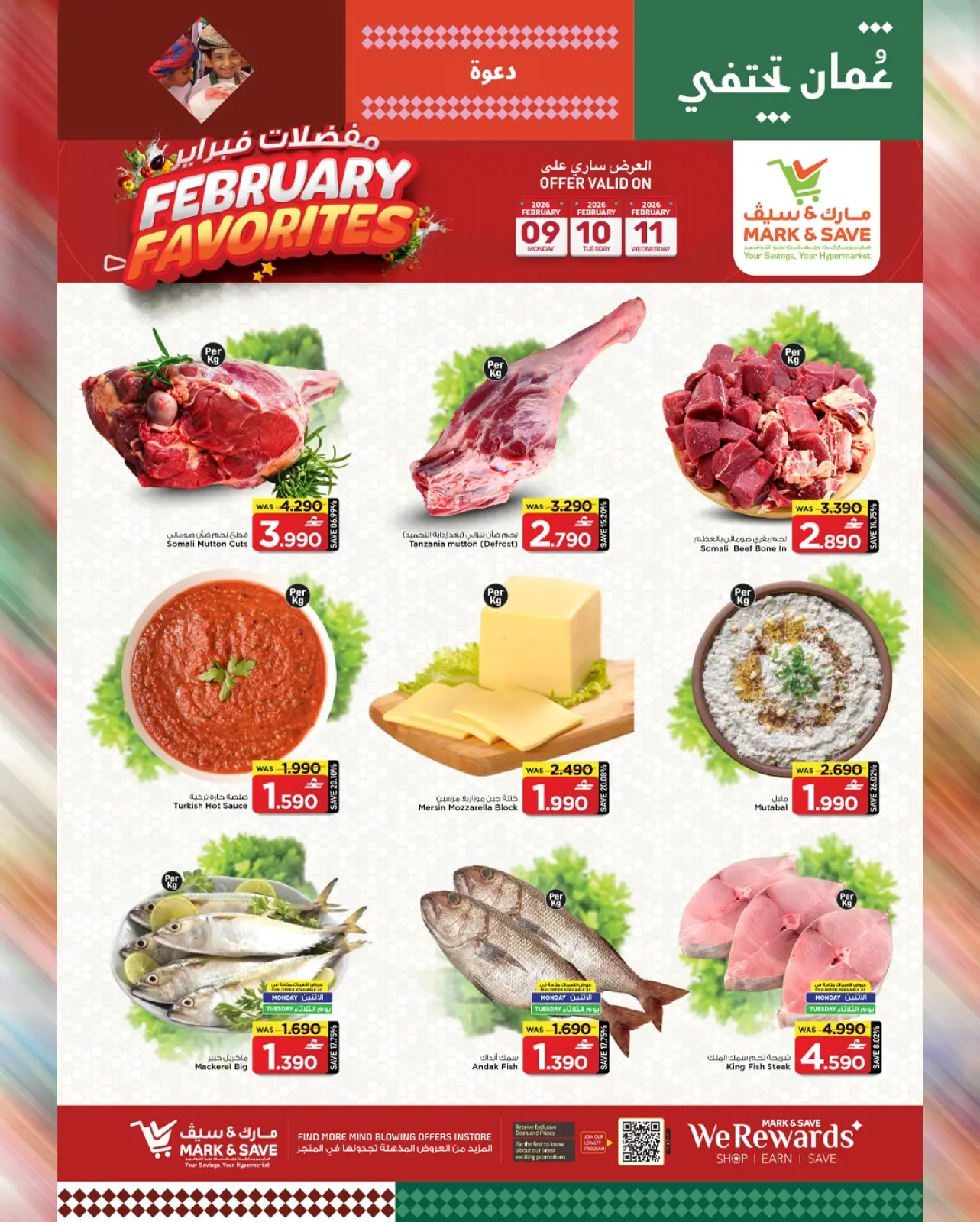 صفحة 18 ضمن عروض مفضلات فبراير في مارك اند سيف عمان