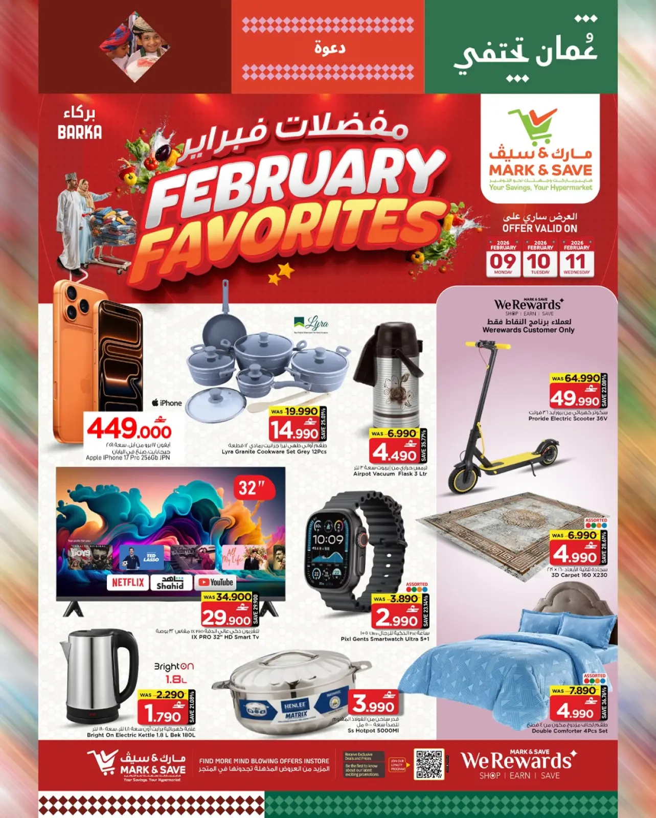 صفحة 10 ضمن عروض مفضلات فبراير في مارك اند سيف عمان